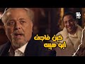 كين فاجئ أبو هيبة مع المافيا جبل الحلال كين فاجئ أبو هيبة مع المافيا جبل الحلال
