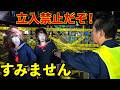 立ち入り禁止の公園で遊んでいたら警備員に怒られました。
