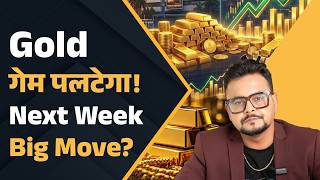 Gold का पूरा गेम पलटेगा! Next Week Big Move? | Gold Price Prediction & MCX Strategy | Amit Jain |TNF