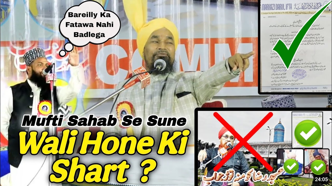 Bareilly Ka Fatawa Nahi Badlega ✓ Wali Hone Ki Shrat ?  By- Mufti Gulam Jilani Azhari Sahab | 2025