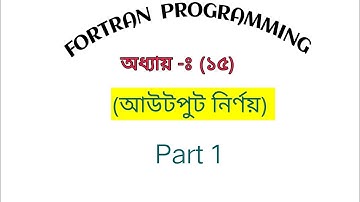 || Fortran Programming || Ch -:(15) (Output)  Part -: 1