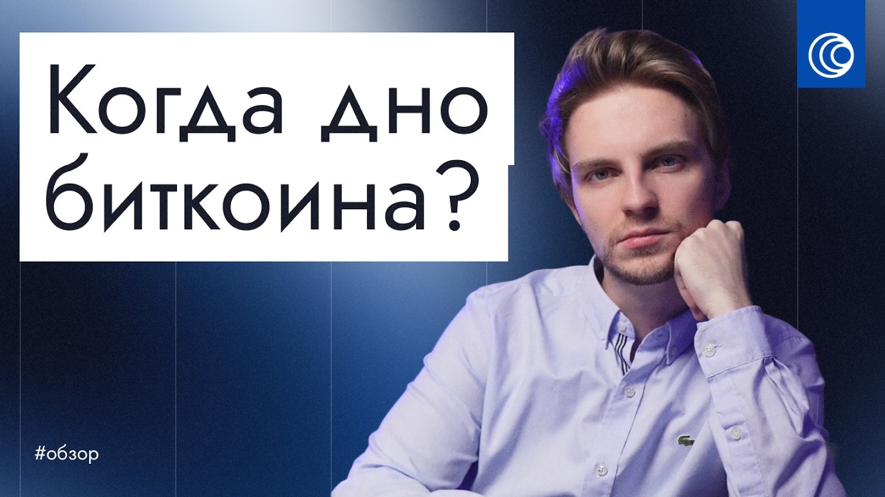 Дно биткоина —  $50,000 ?