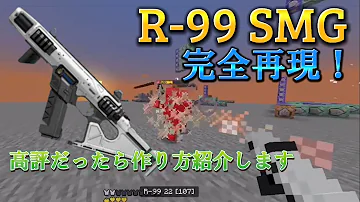 マインクラフト統合版コマンドサブマシンガン作り方