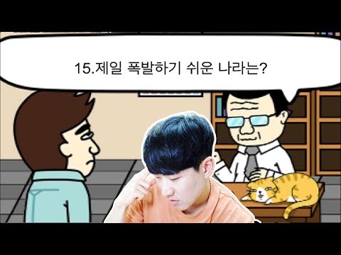 학생들의 개그에 대처하는 훈련용 게임.../ #게임화 연구실: 아재능력고사