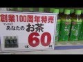 お茶５００MLペットボトルが６０円