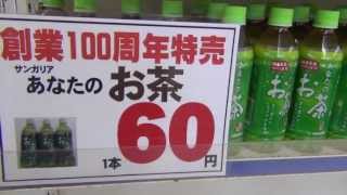 お茶５００MLペットボトルが６０円