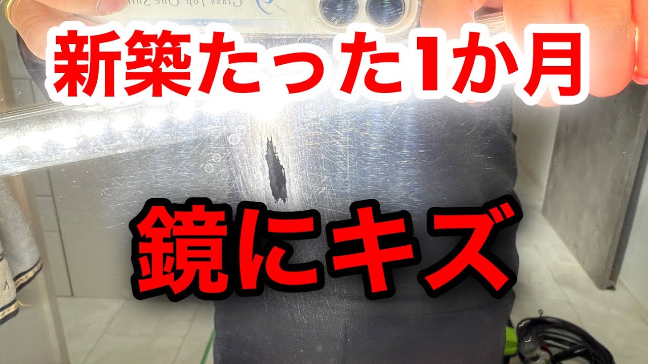 鏡 の 傷