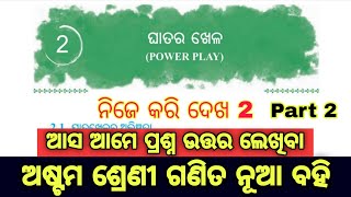 8th class math chapter 2 question answer / 8th class math new book question answer