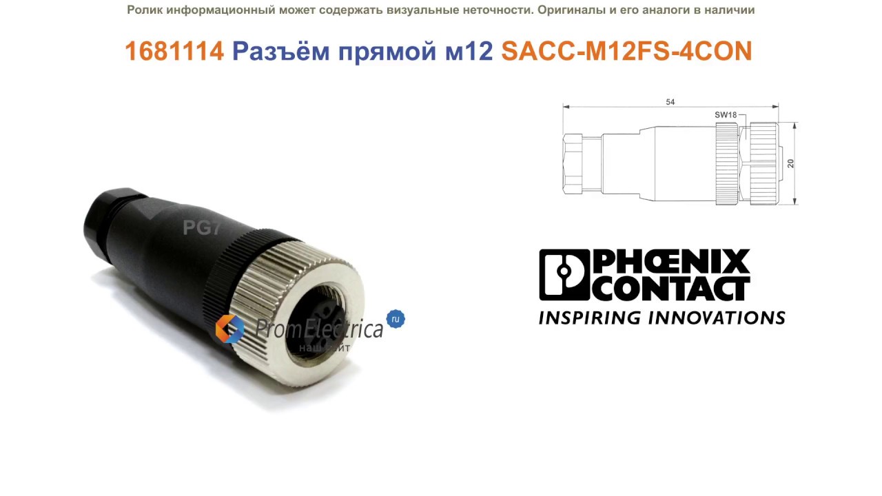 Разъем м12 4 pin