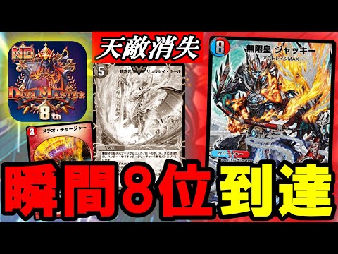 デュエプレ】新弾様子見したいあなたへまさかの『無限皇 ジャッキー