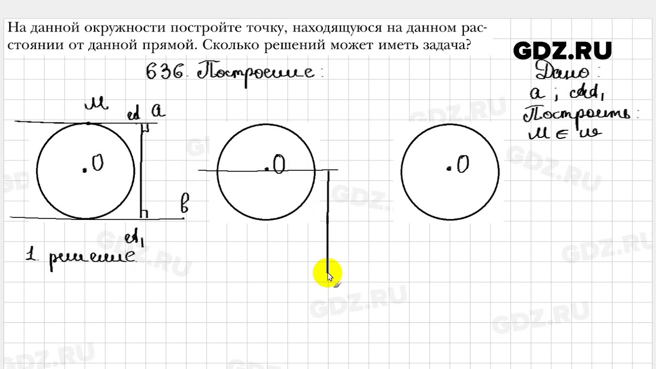 636 - Геометрия 7 класс Мерзляк - YouTube