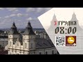 08:00 | БОЖЕСТВЕННА ЛІТУРГІЯ 03.12.2023 Івано-Франківськ УГКЦ