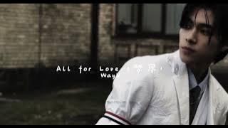 All For Love （梦尽) speed up -WayV