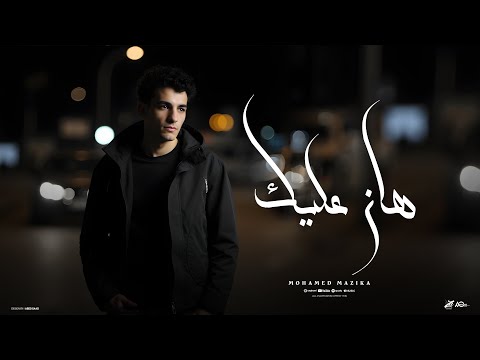 هان عليك انا كنت باقي عليك وعمري ما استغنيت محمد مزيكا    2025