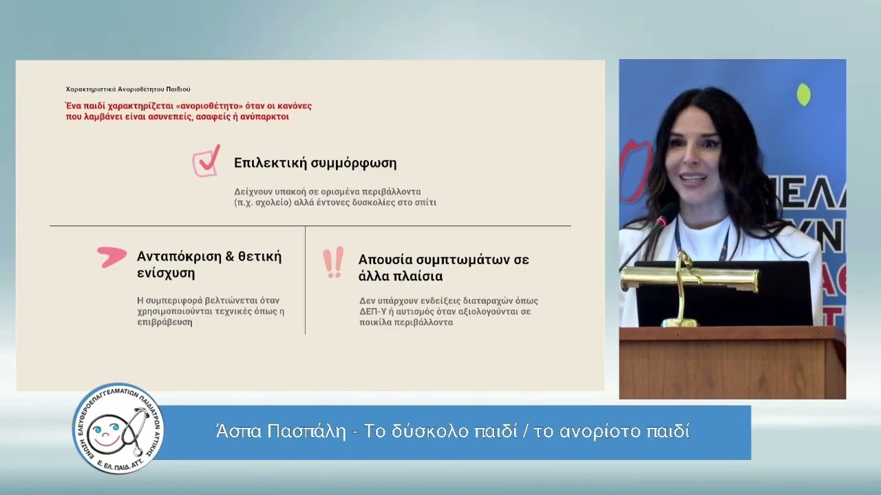 Πασπάλη Άσπα   Ψυχαναλυτική Ψυχοθεραπεύτρια, Το 