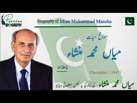 The Biography of Mian Muhammad Mansha | Richest Man of Pakistan | Life Story | میاں محمد منشا