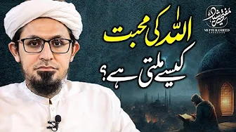 The Love of Allah | Allah Ki Muhabbat Kesy Milti Hai? | Mufti Rasheed Official.
