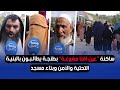 ساكنة عين اقنا مغوغة بطنجة يطالبون بالبنية التحتية والأمن وبناء مسجد ساكنة عين اقنا مغوغة بطنجة يطالبون بالبنية التحتية والأمن وبناء مسجد