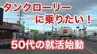タンクローリー Youtube