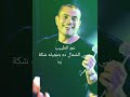 عمرو دياب عم الطبيب                       نجومي