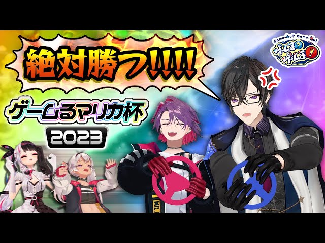 【大絶叫】マリカ杯のリベンジマッチ！？全員なぎ倒します！【#ゲームるゲームる】#52のサムネイル