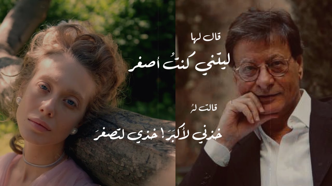 ليتني كنت أصغر | محمود درويش و خالد عطير