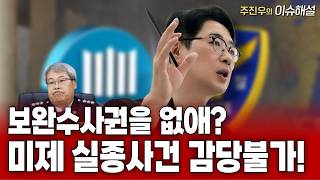[Live Pick] Scrapping Investigative Power Unsolved Missing Persons Cases Are Out of Control!