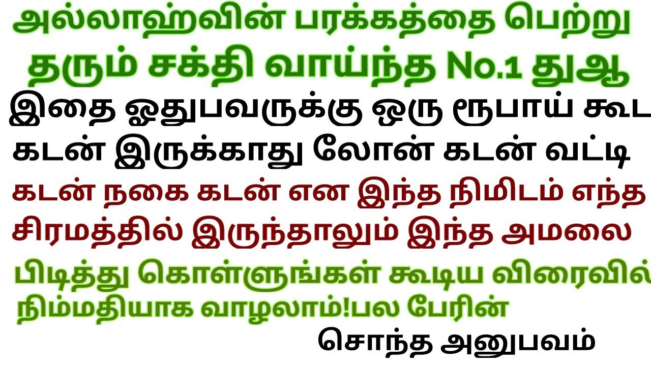 வசதியும் வேண்டும் நிம்மதியும் வேண்டும் என்றால் இந்த துஆவை எடுத்து ஓதுங்க விரைவில் நல்லது நடக்கும் 