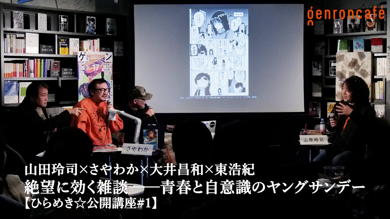 Breaking News Digest] Yamada Reiji x Sayawaka x Oi Masakazu x