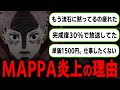 MAPPAの労働&給料環境が問題に… 呪術廻戦アニメで起きている炎上を徹底解説