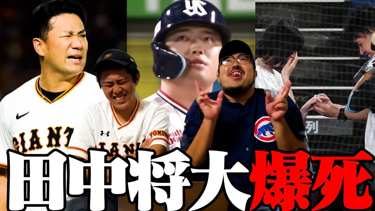 【プロ野球ニュース】村上メジャー確定サヨナラ弾/マー君、199勝目散る/ロッテファン、公開プロポーズ