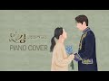 The King: Eternal Monarch OST Piano | 더 킹 : 영원의 군주 OST 피아노 모음 | Kpop Piano Cover
