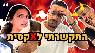 התקשרתי לאקסית!!!! (איך חברה שלי הגיבה לזה???)