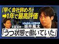 【坂井風太】激動の半生/貧乏でも幸せには懐疑的/名門中学に入学も退学に/親が離婚と自己破産/事業成功の鍵は事業ポジショニング/自己効力感と組織効力感