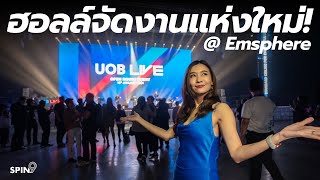 UOB LIVE - อีเวนท์ฮอลล์ใหม่ ใจกลางกรุง