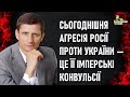 ❗ Національно-визвольна війна єдиний шлях визволення з-під гніту росії, — Сич / Бандерівські читання