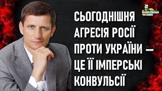 ❗ Національно-визвольна війна єдиний шлях визволення з-під гніту росії, — Сич / Бандерівські читання