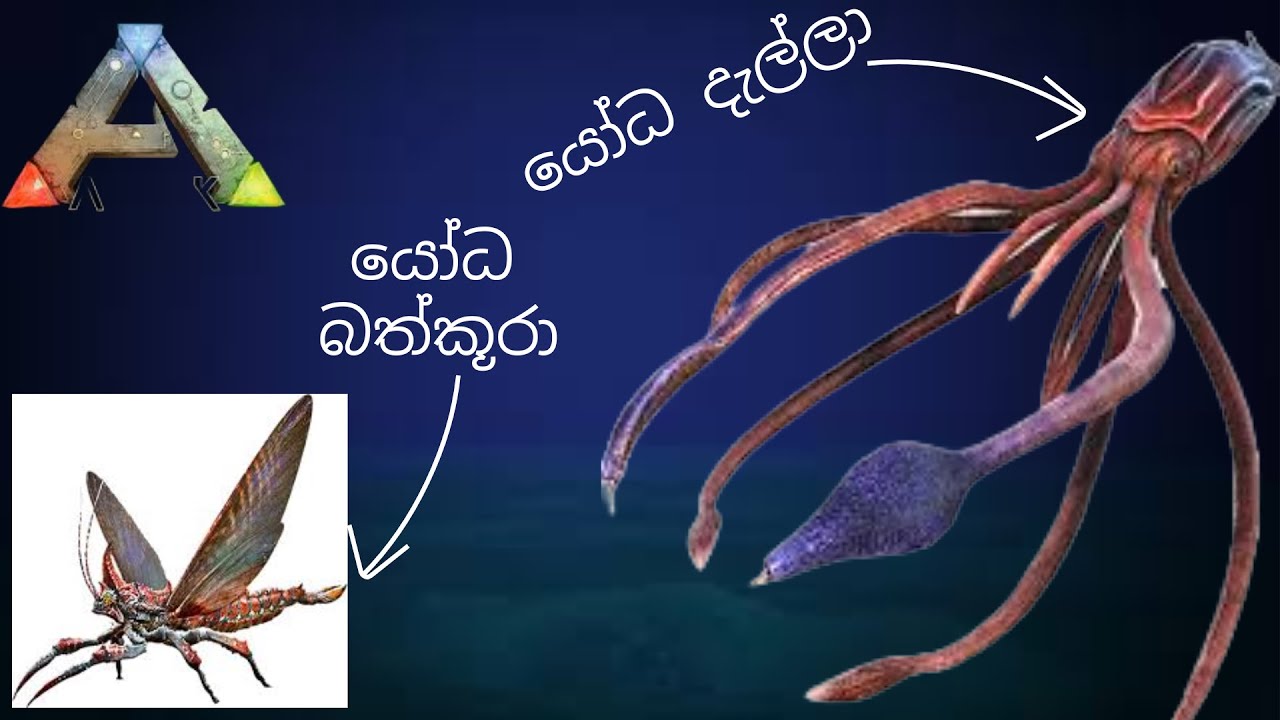 යොධ දැල්ල අල්ලුවා| ARK: Survival Evolved - Sinhala Gameplay