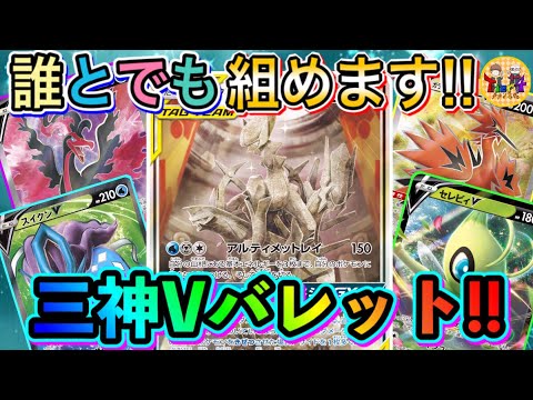 ポケモンカード引退品(対戦やガチでやる人におすすめ ポケカ/対戦】防御不能の後出しジャンケンデッキ！今期Tier1の三