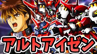 【切り札】全アルトアイゼン & アルトアイゼン・リーゼまとめ【スパロボOG】| キョウスケ進化の軌跡 | SRW ALTEISEN EVOLUTION