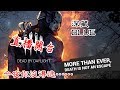 黎明死線Dead by deadlight 直播開台!今晚我們全村希望就是地下道!