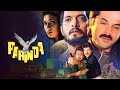 Parinda Full Movie HD Hindi Facts Anil Kapoor Jackie Shroff Nana Patekar Madhuri Dixit 