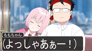 寝たフリして寄りかかる女子がマジ草WWWWWWWWWWWWWWWWWW