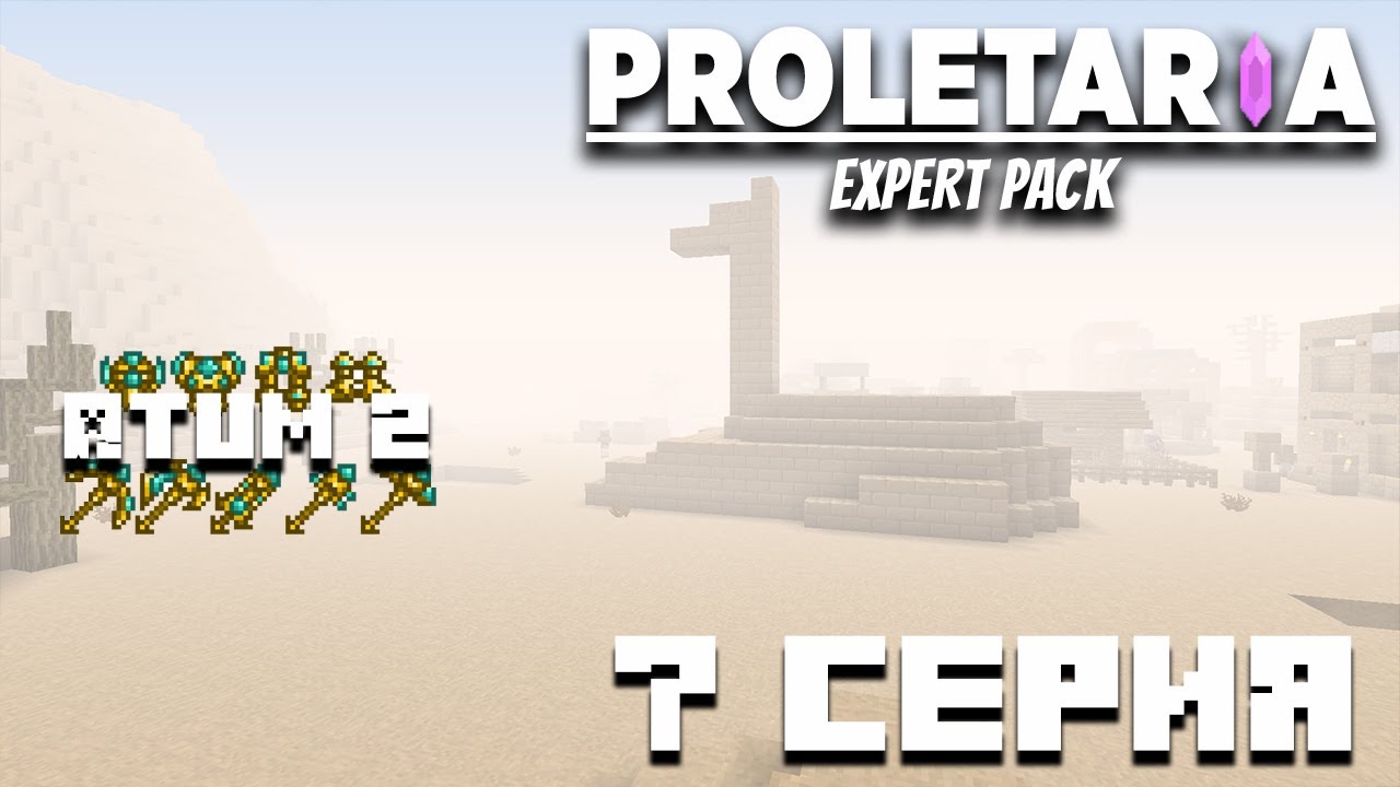 Lp. ТехноМагия #7 Atum 2 и Фараон • Proletaria Expert