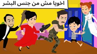 اخويا حبيبي طحن