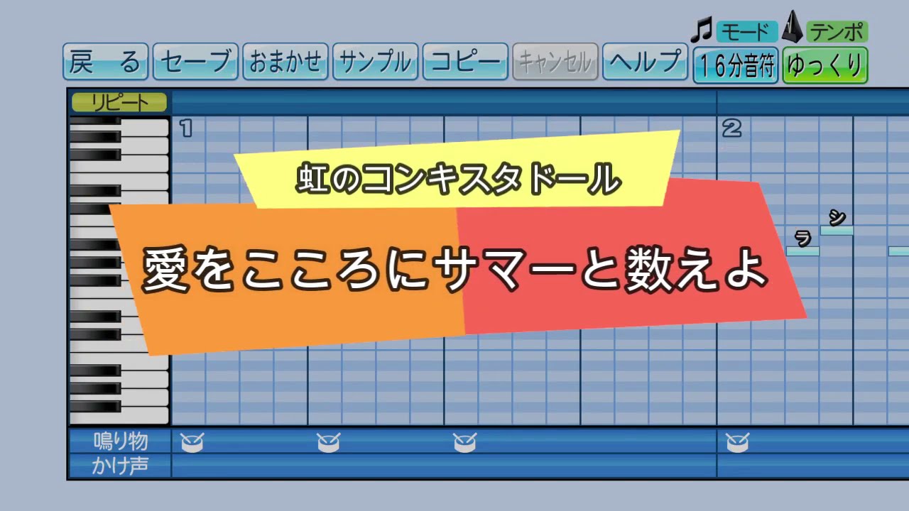 愛をこころにサマーと数えよ