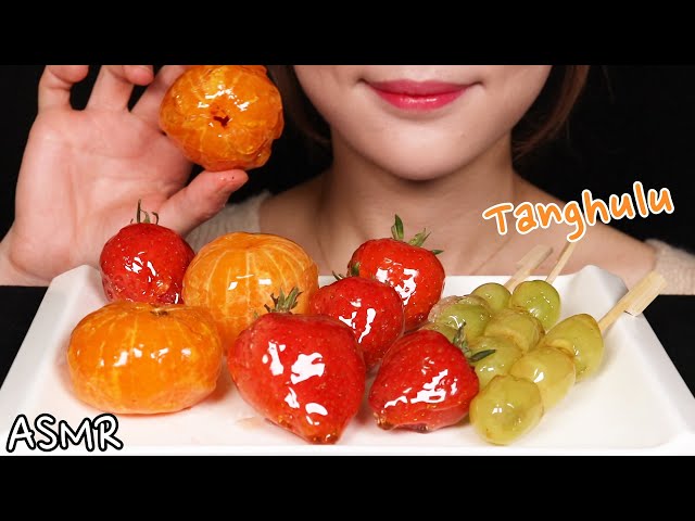 * Awesome TANGHULU *탕후루 フルーツキャンディ EATING ASMR REALSOUNDS MUKBANG (No Talking)