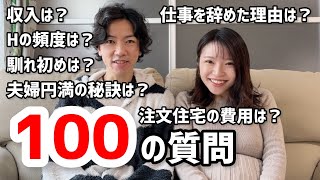 【質問コーナー】これを見ればあざみ夫婦のほぼ全てが分かります！