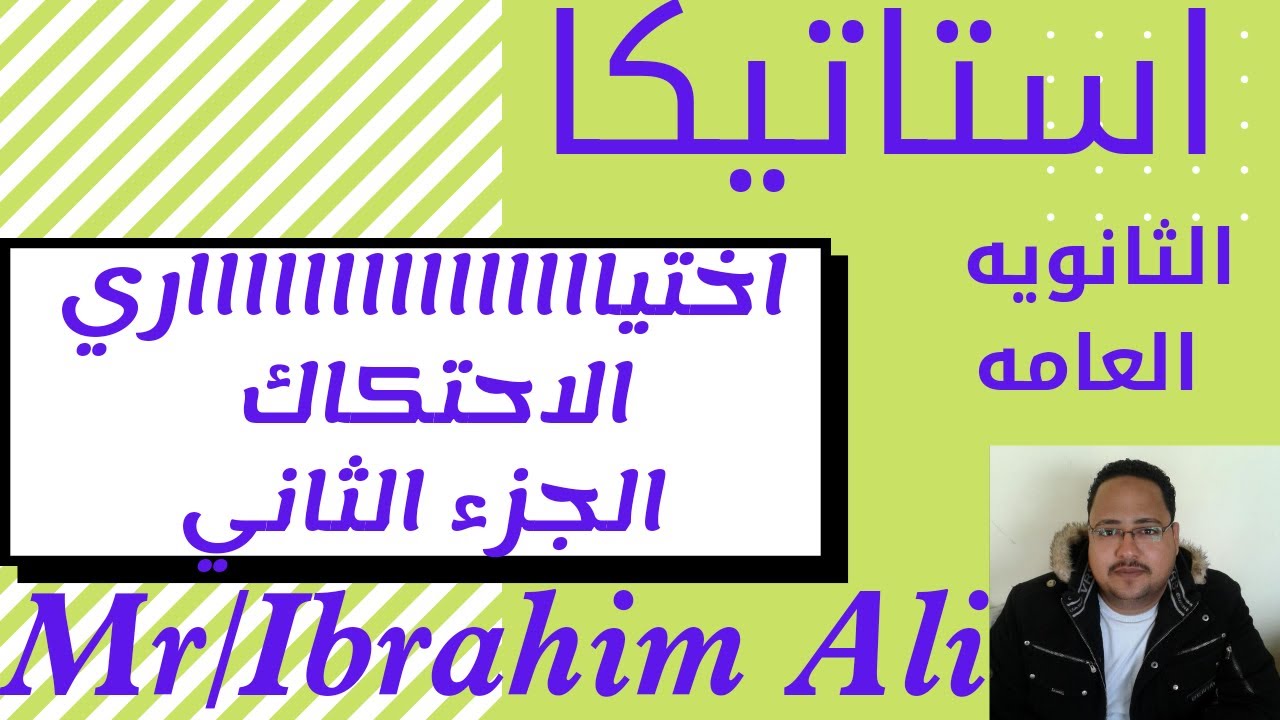 #حل اختر المعاصر/الاحتكاك/استاتيكا/الثالث الثانوي