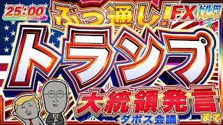 FXマシーンくにおの配信のサムネイル画像
